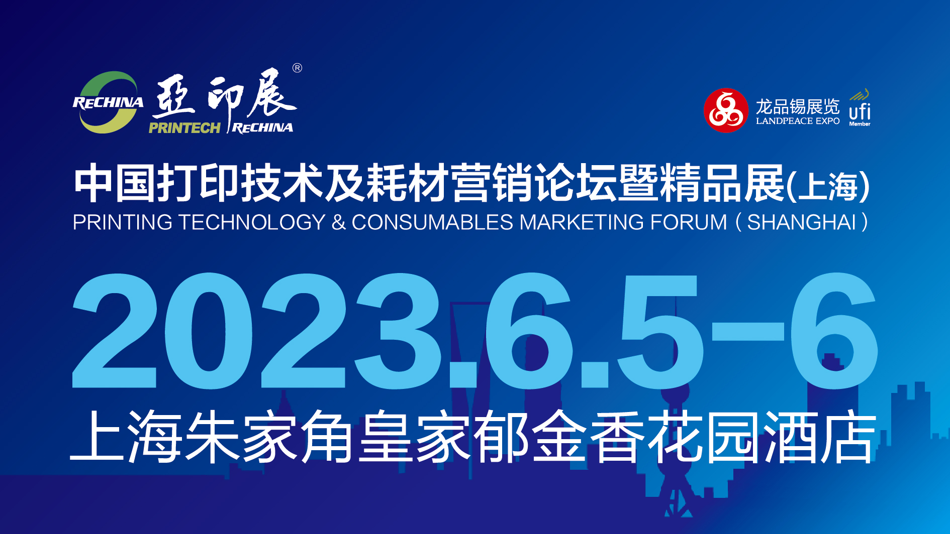官宣 | 上海！6.5-6，2023中國打印技術及耗材營銷論壇暨精品展