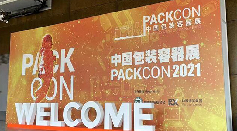 南京展覽公司為中國包裝容器展布置展臺