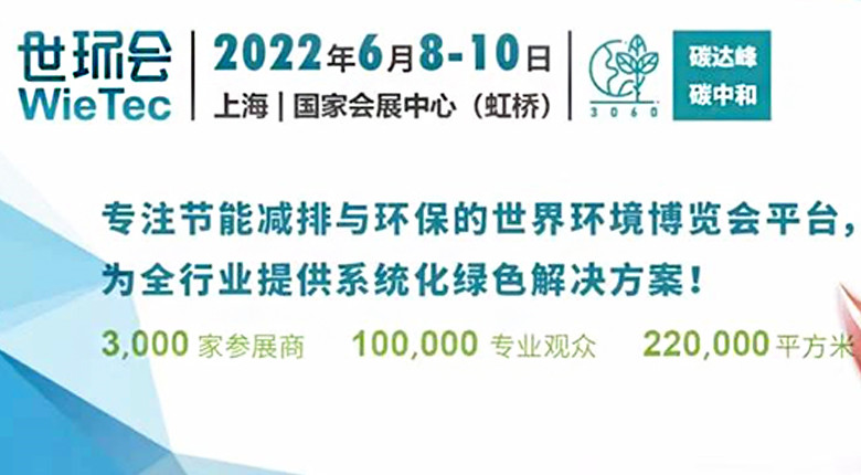 世界環(huán)境博覽會(huì)召開(kāi)