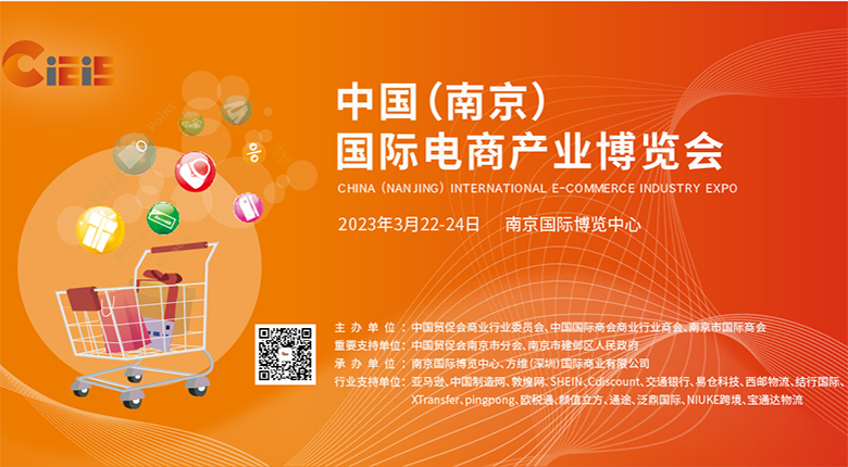 中國國際電商產(chǎn)業(yè)博覽會(huì)于南京國際博覽中心盛大開幕