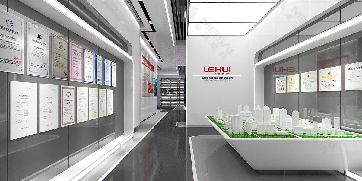 樂惠國際南京基地數(shù)字化展廳